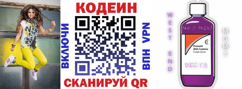 Codein напиток Lean (лин)  Светлый 